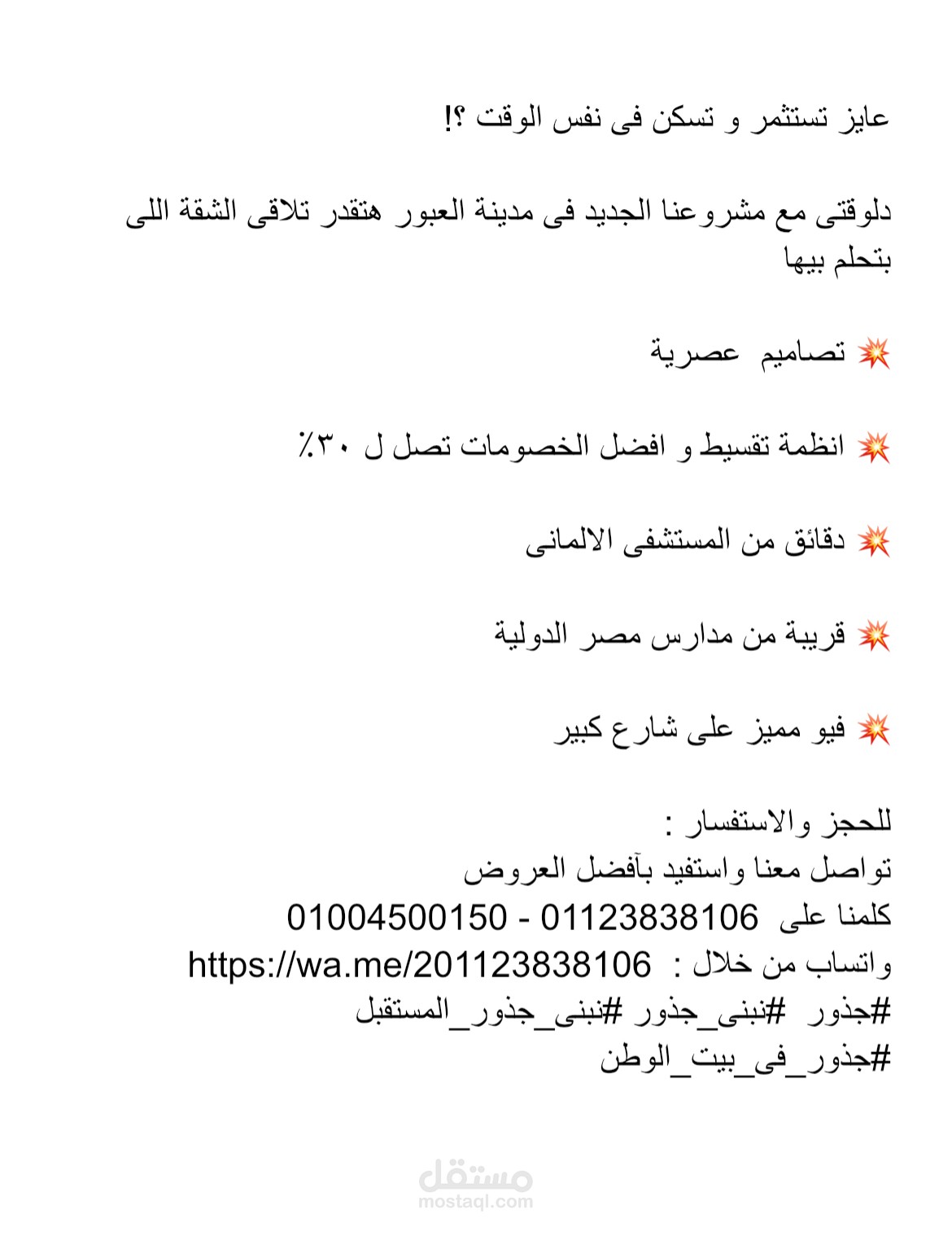 بوست لصفحة جذور على الفيس بوك