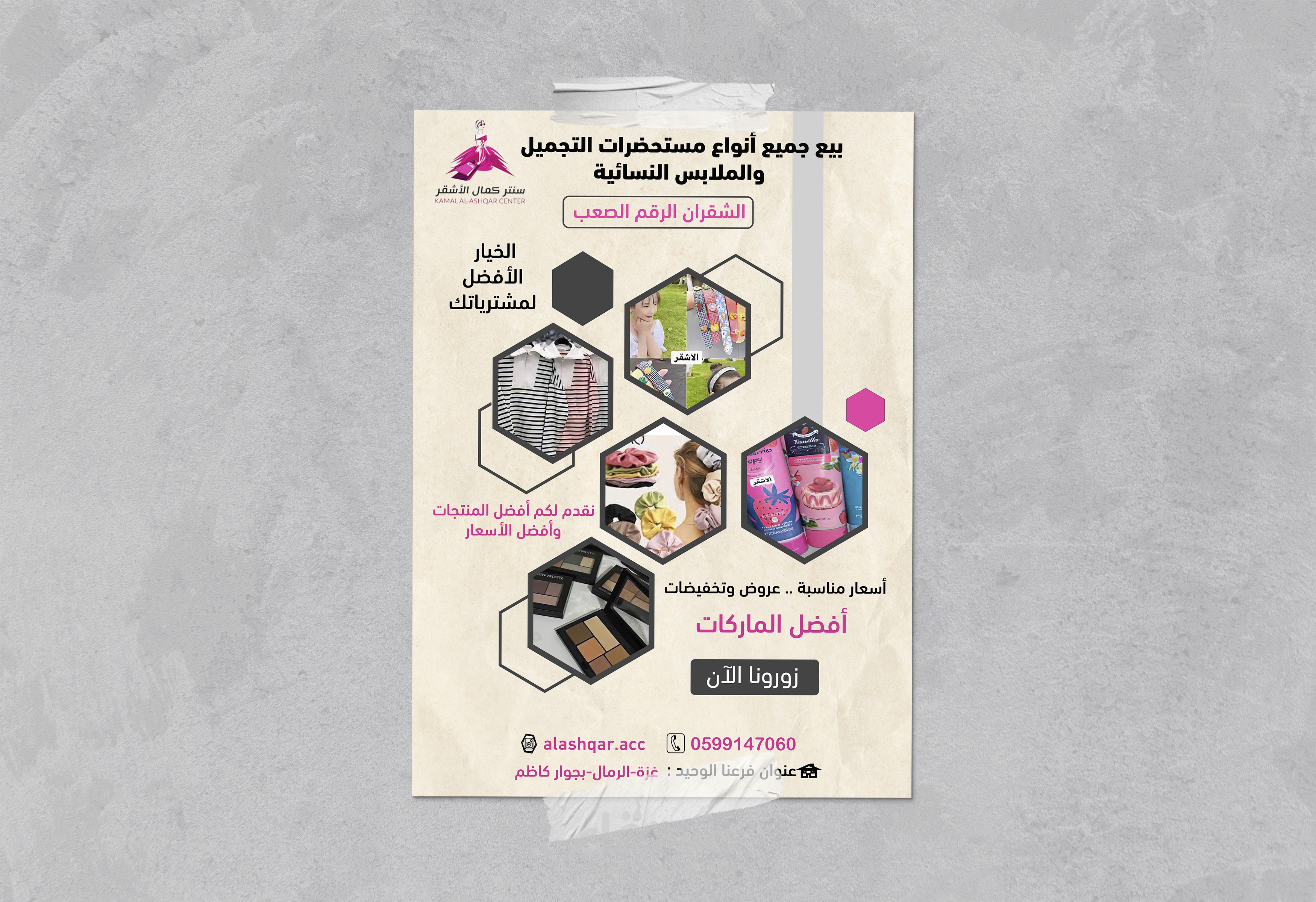 تصميم بوستر إعلاني إحترافي