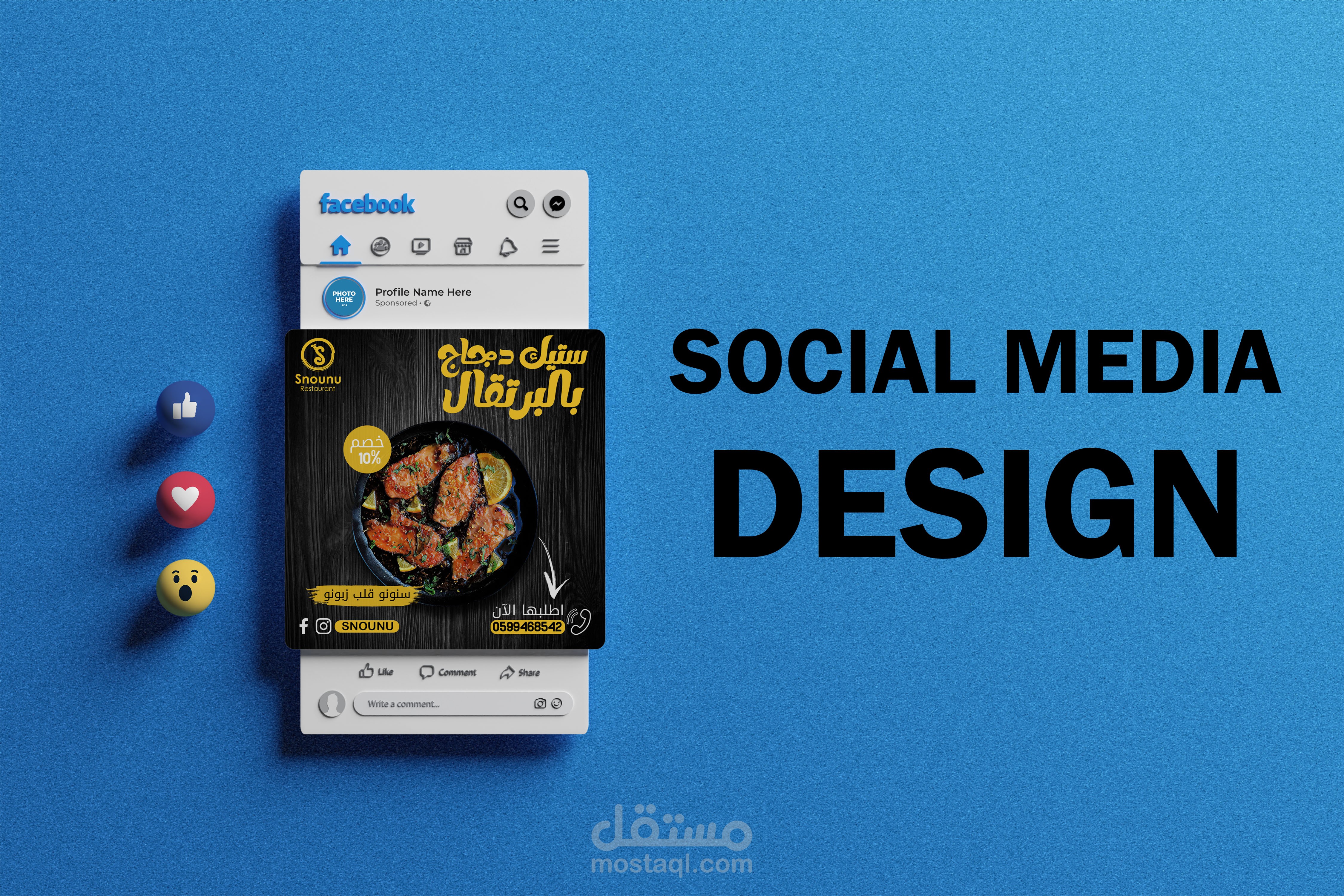 تصميم بوست سوشيال ميديا إحترافي