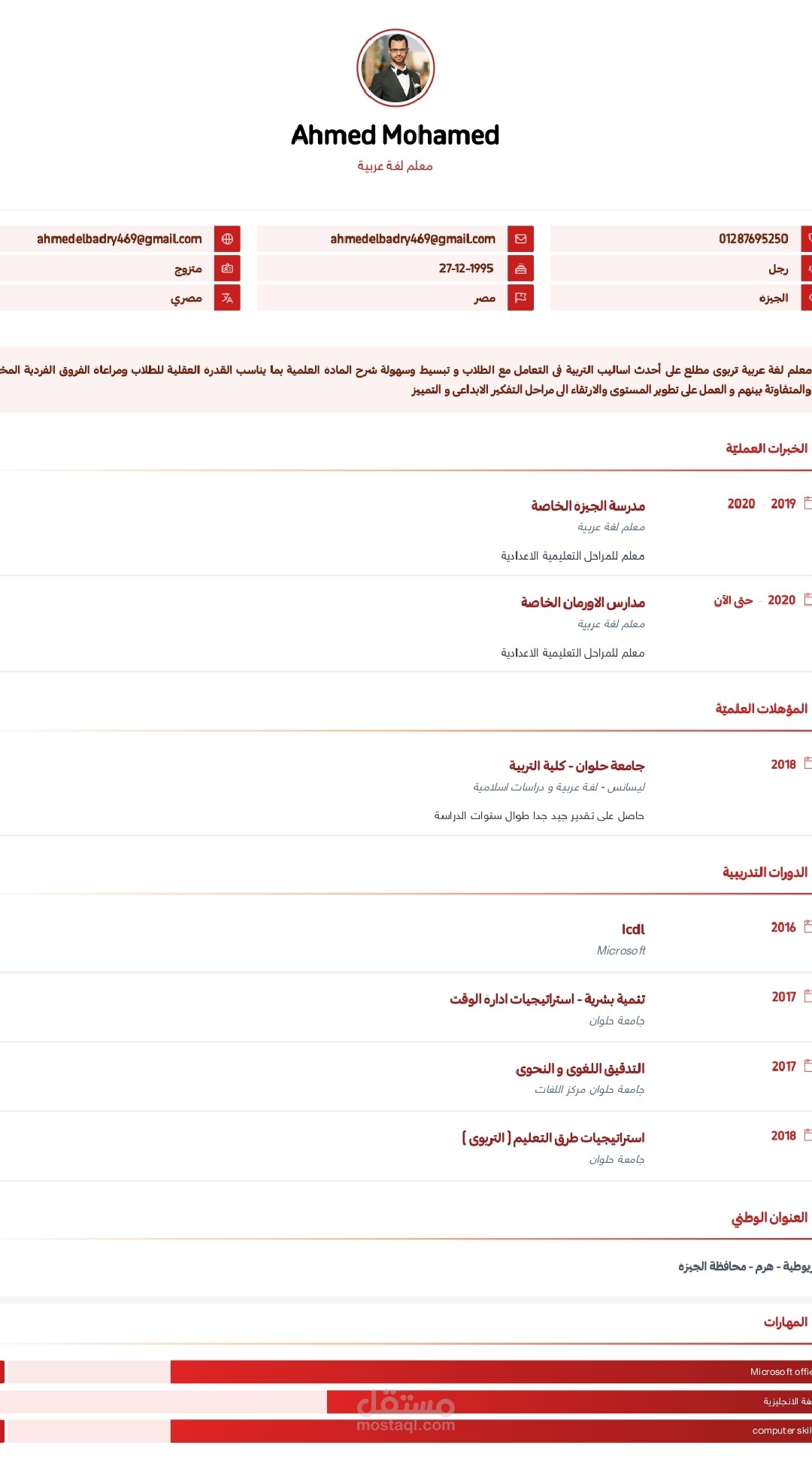 معلم لغة عربية و دراسات اسلامية