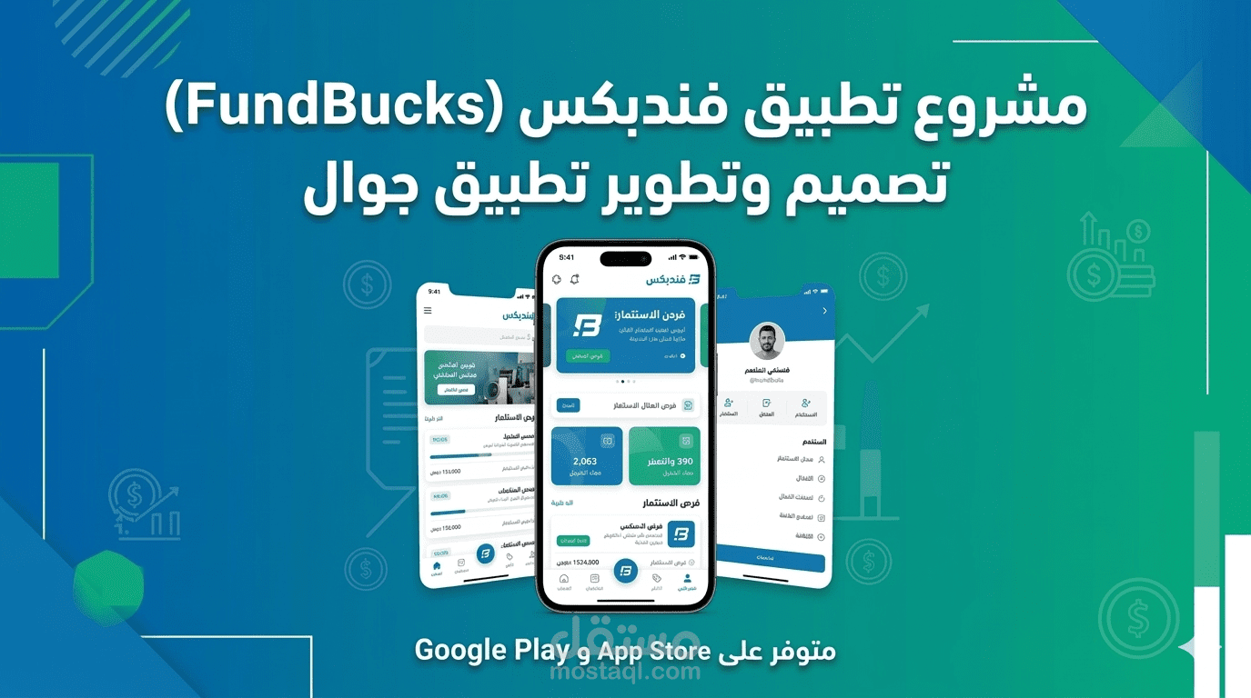 منصة استثمارية متطورة