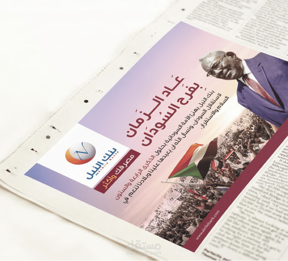 ALNILE BANK REPOSTION OUTDOOR CAMPAIGN