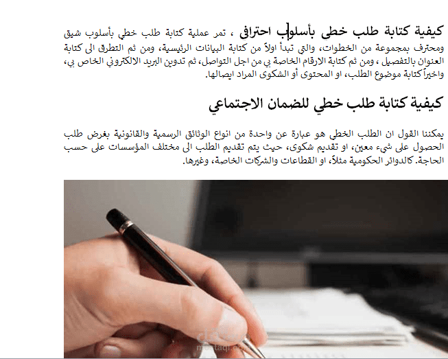 كيفية كتابة الطلب الخطي