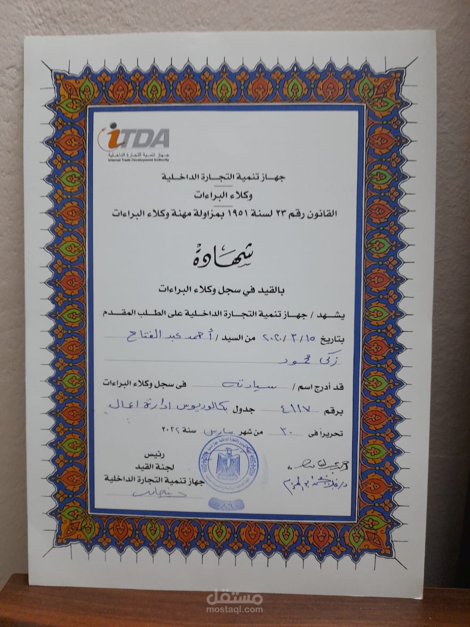 ملكية فكرية