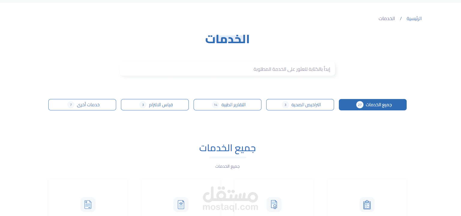 لارافل باك اند لمنظومه طبيه -laravel backend