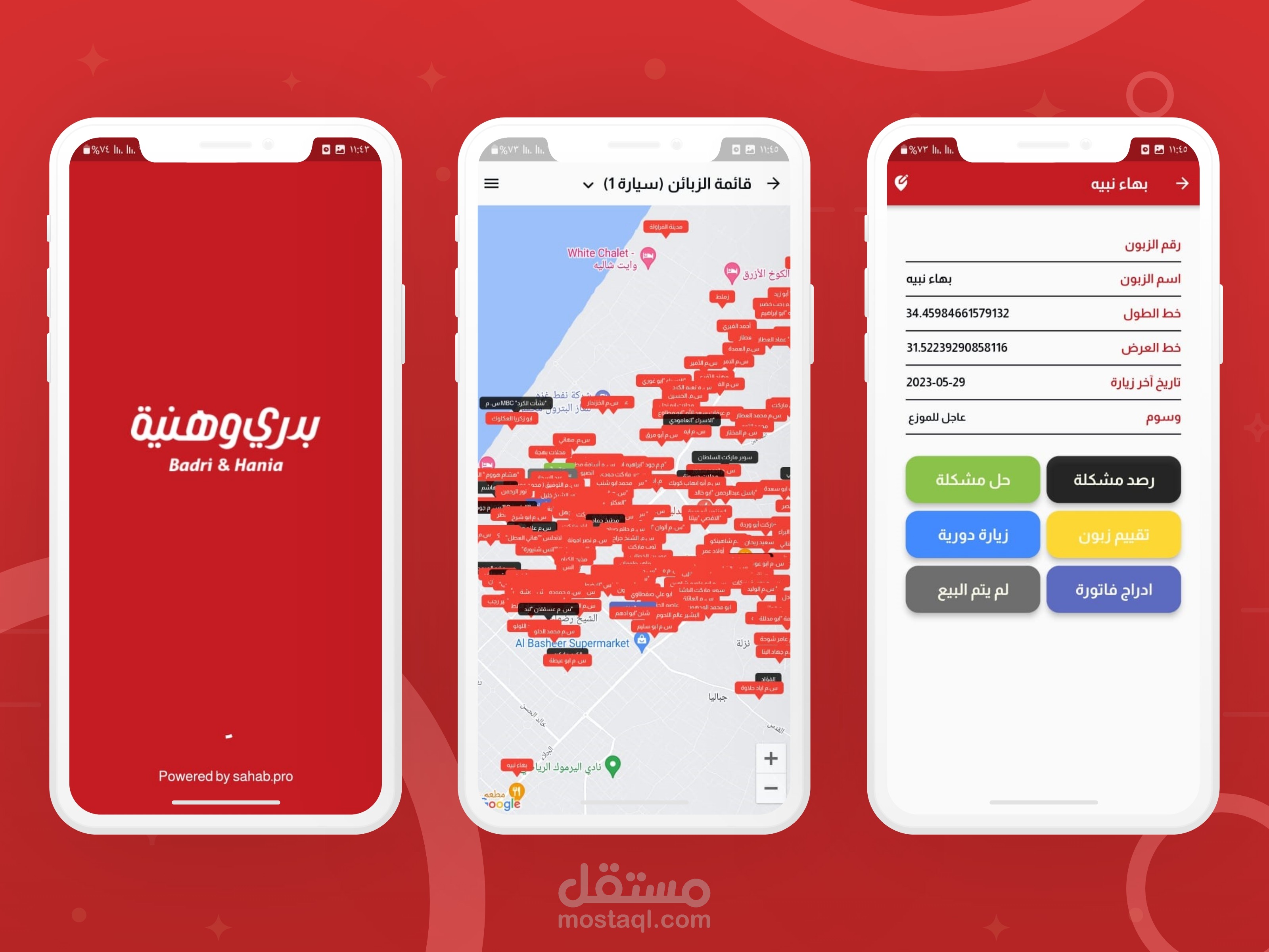 تطبيق نظام المتابعة الميدانية