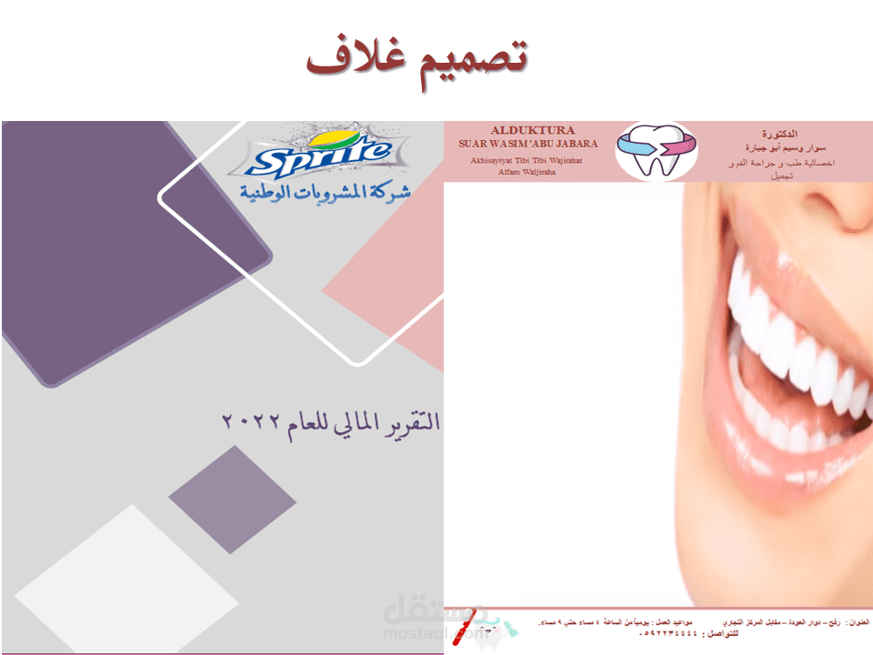تصميم غلاف للكتب و لشركات و للأطباء .