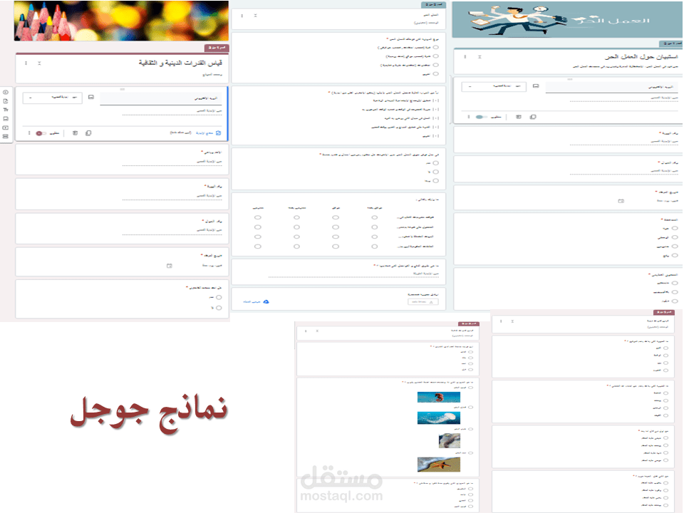 نماذج Google استبياتات و اختبارات .