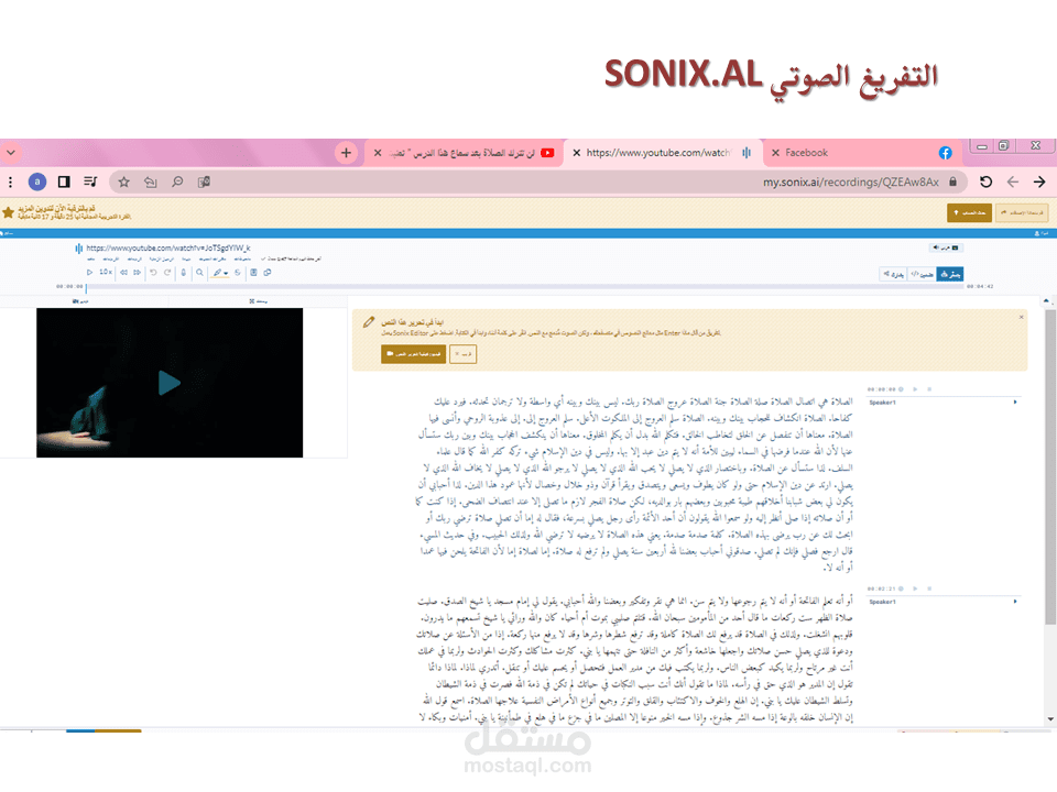 التفريغ الصوتي باللغة العربية و اللغة الانجليزية .