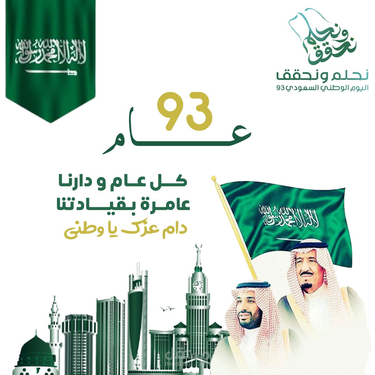 تصميم سوشيل ميديا لليوم الوطني93