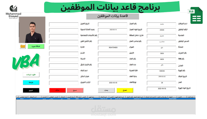 تصميم قاعدة بيانات Excel لإدارة بيانات الموظفين (Employee Database Dashboard)