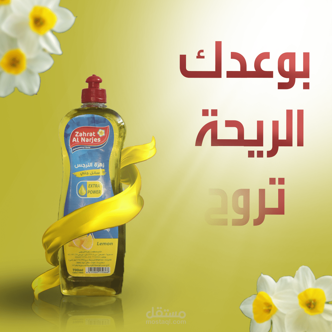اعلان لشركة منظفات