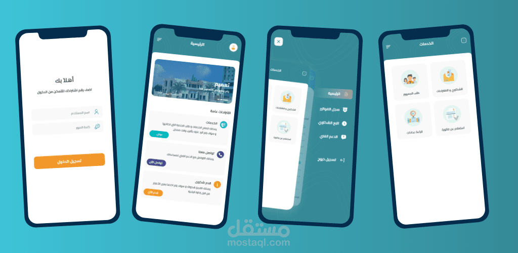 تطبيق البلدية