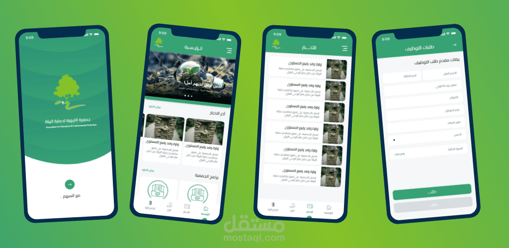 تطبيق جمعية خيرية