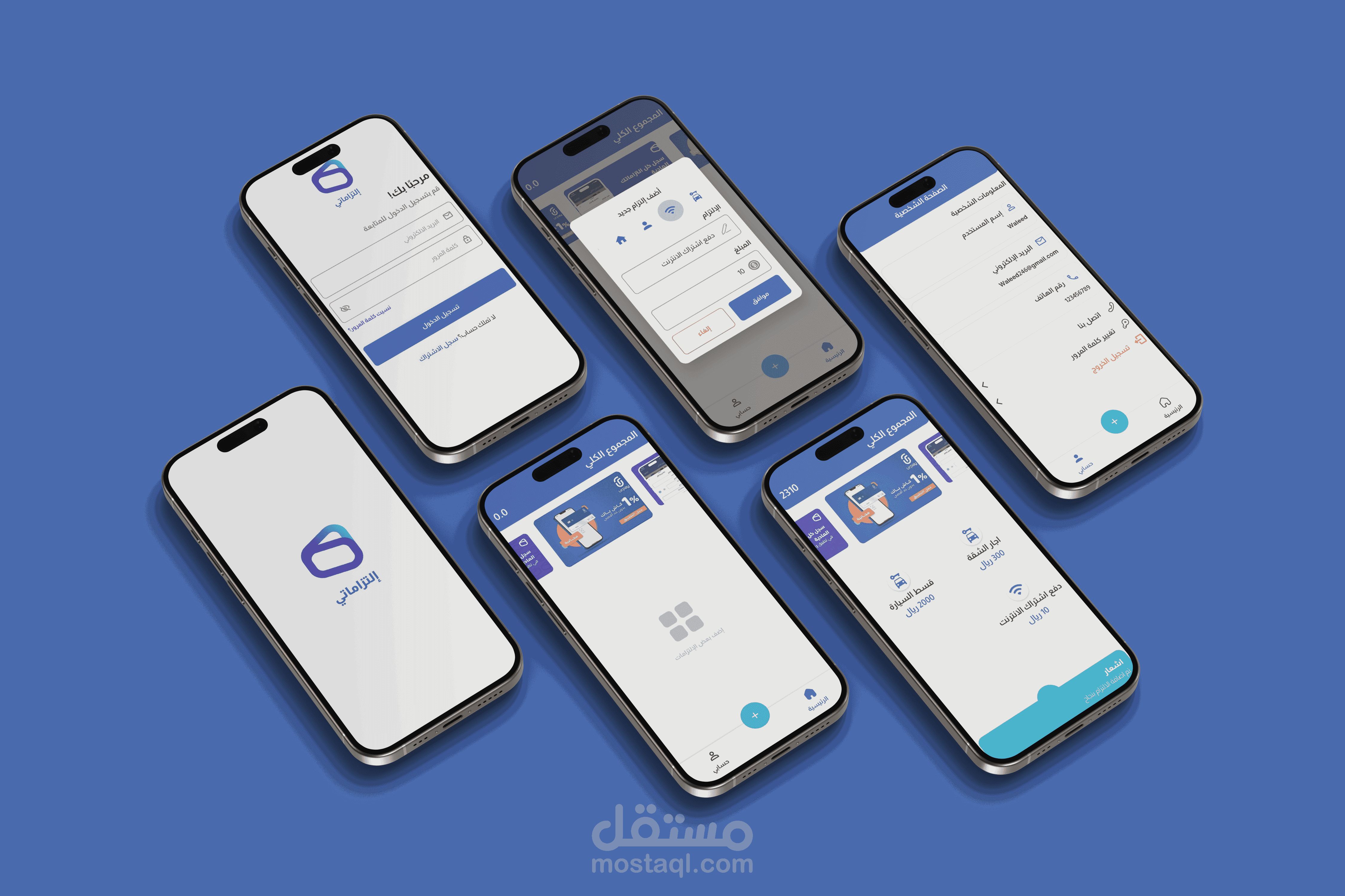 تطبيق التزاماتي