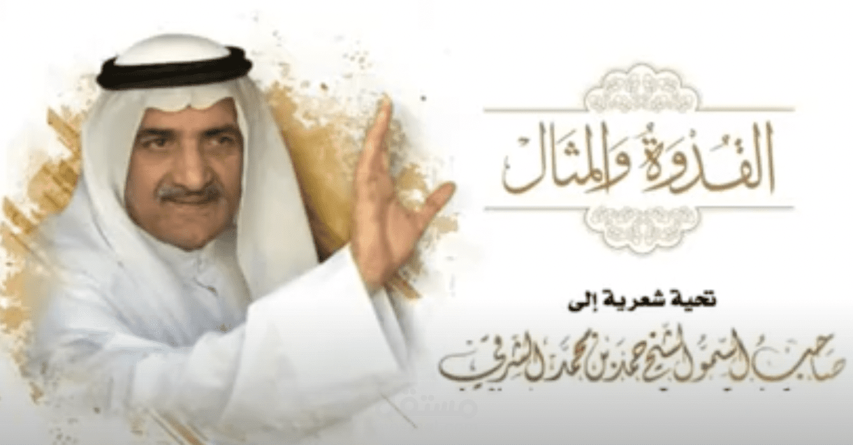قصيده القدوه والمثال - تسجيل توزيع وميكس Azmez Music