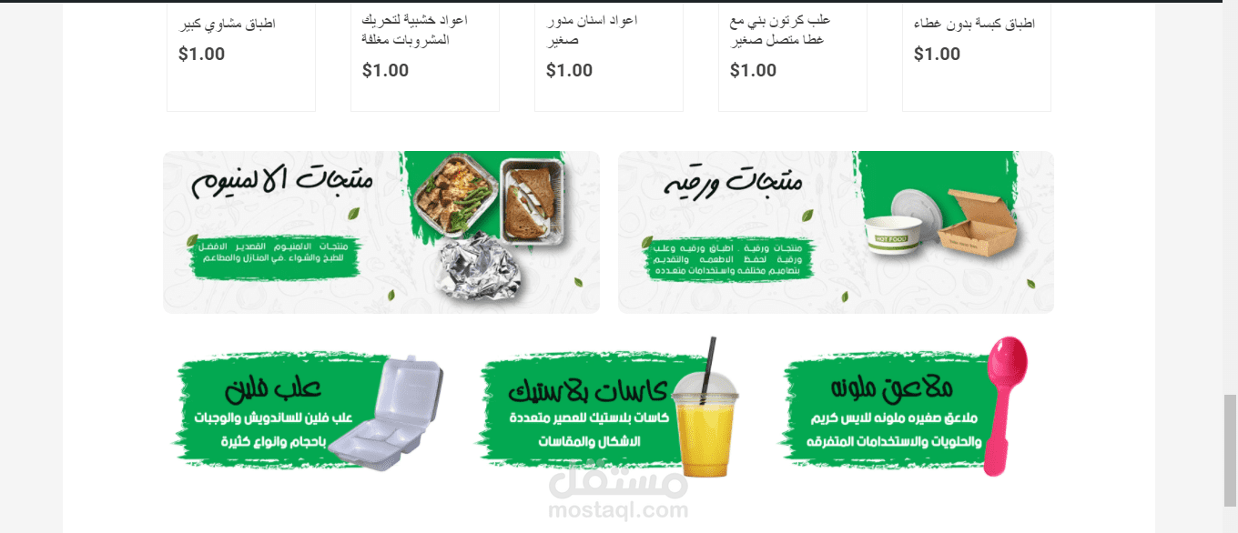 متجر لبيع المنتجات البلاستيكيه