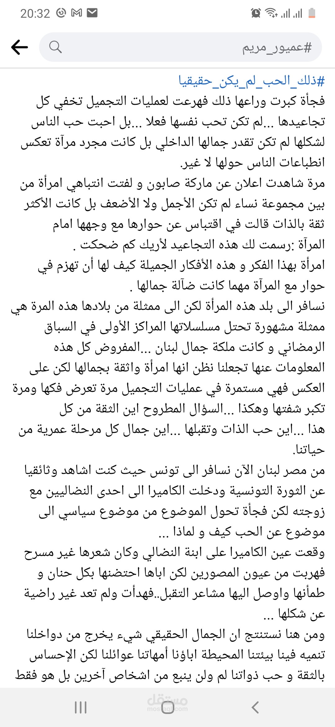 ذلك الحب لم يكن حقيقيا