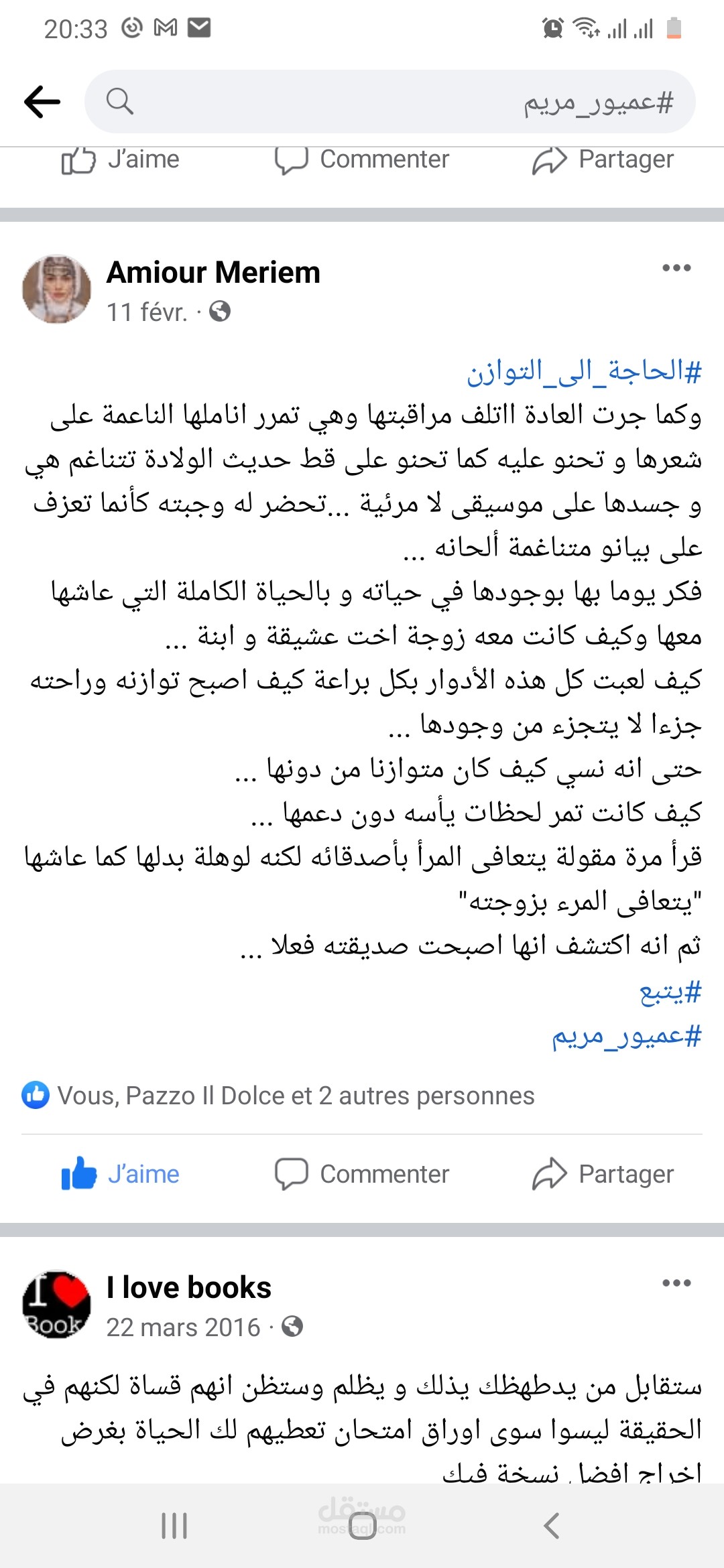 الحاجة الى التوازن