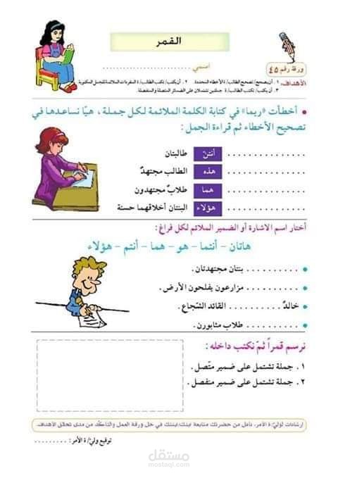 ورق عمل لغة عربية