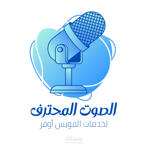 تصميم شعار لمركز تعليق صوتي
