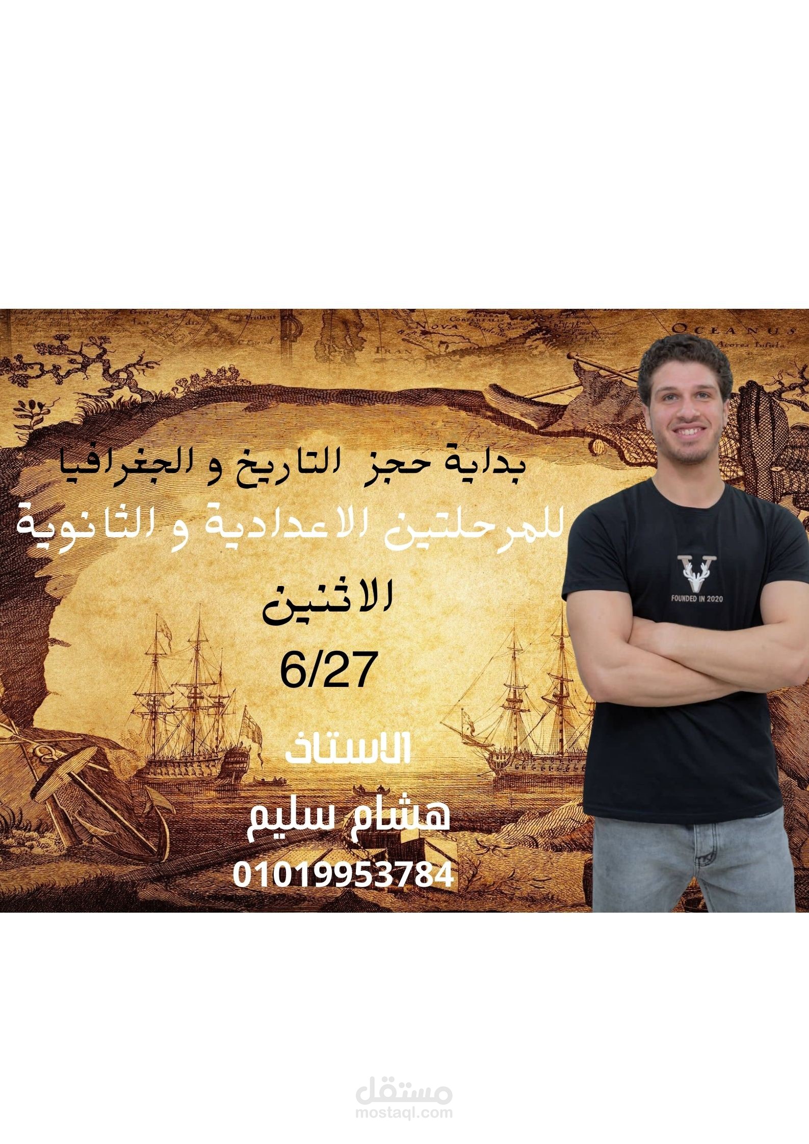 لوجو لمدرس تاريخ و جغرافيا