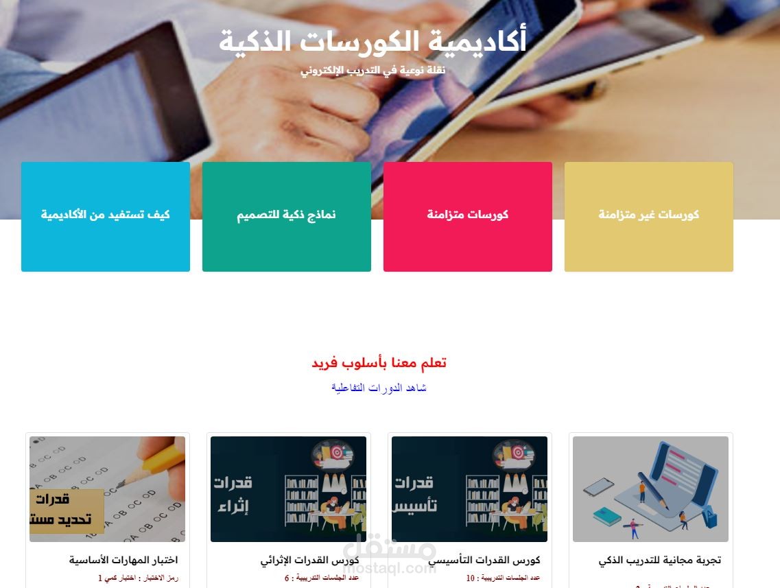 الكورس التأسيسي للقدرات في القسم الكمي