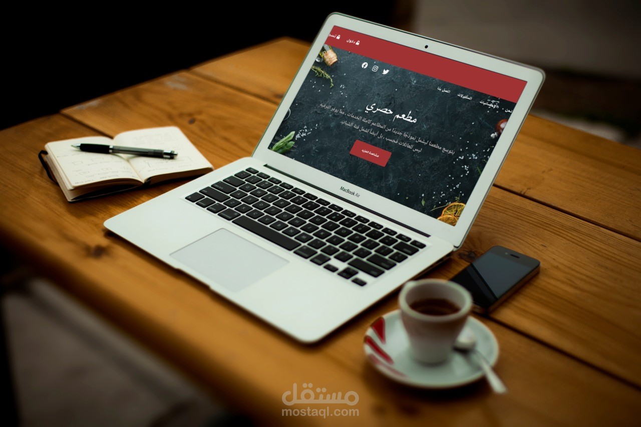 تصميم موقع الكتروني لمطعم
