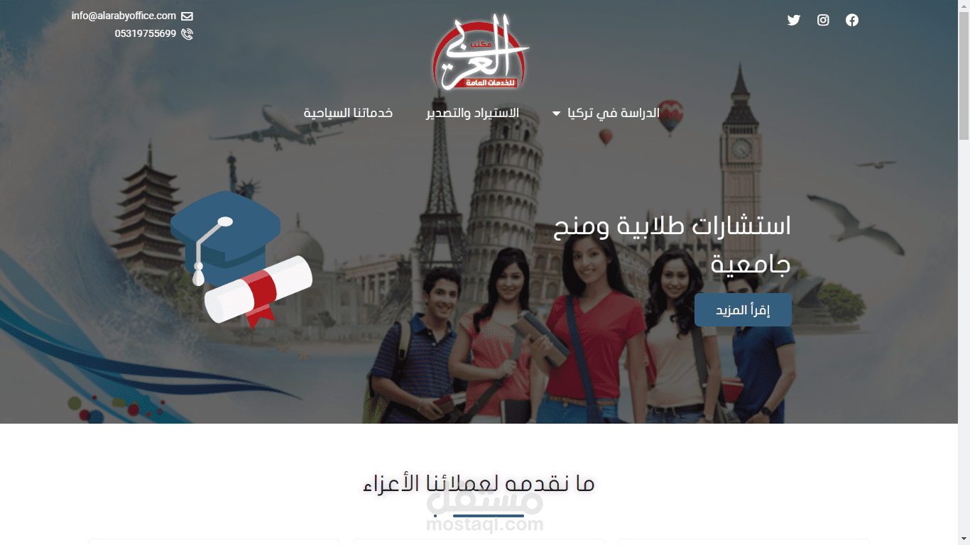 موقع لشركة العربي للإنشاءات والتجارة الخارجية والخدمات