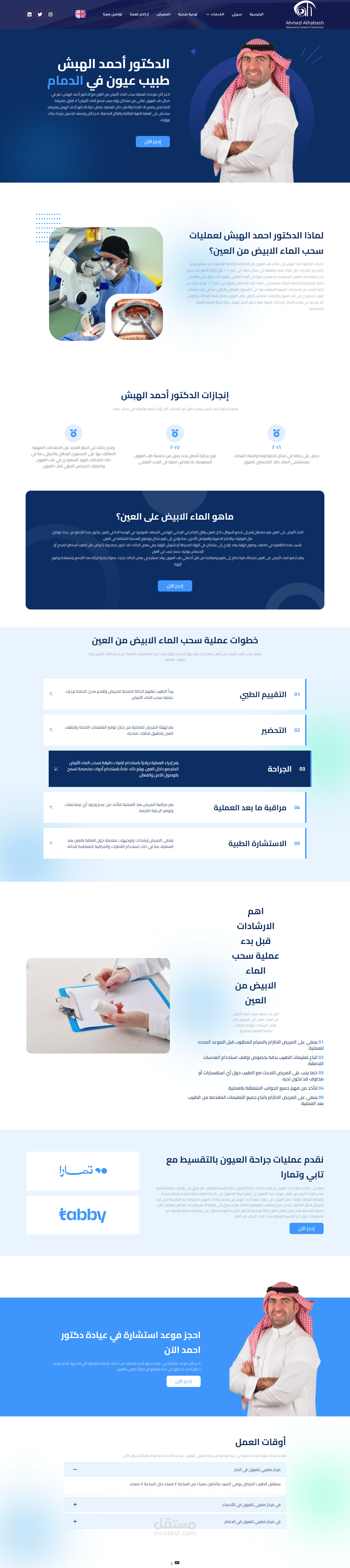 صفحات هبوط لخدمات طبية