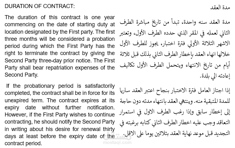صياغة عقد عمل باللغتين