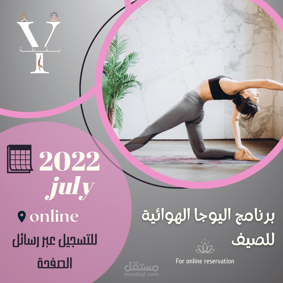 تصميم سوشيل ميديا  مركز يقظة لليوجا