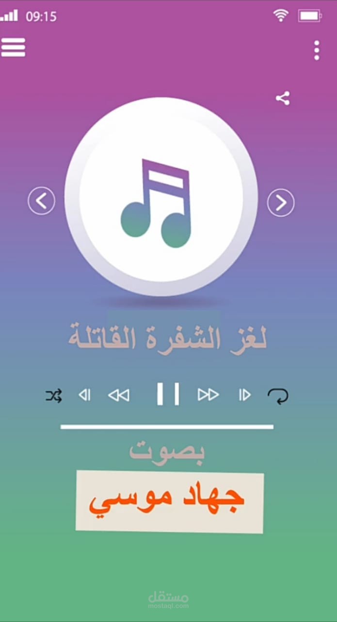 تسجيل من رواية لغز الشفرة القاتلة