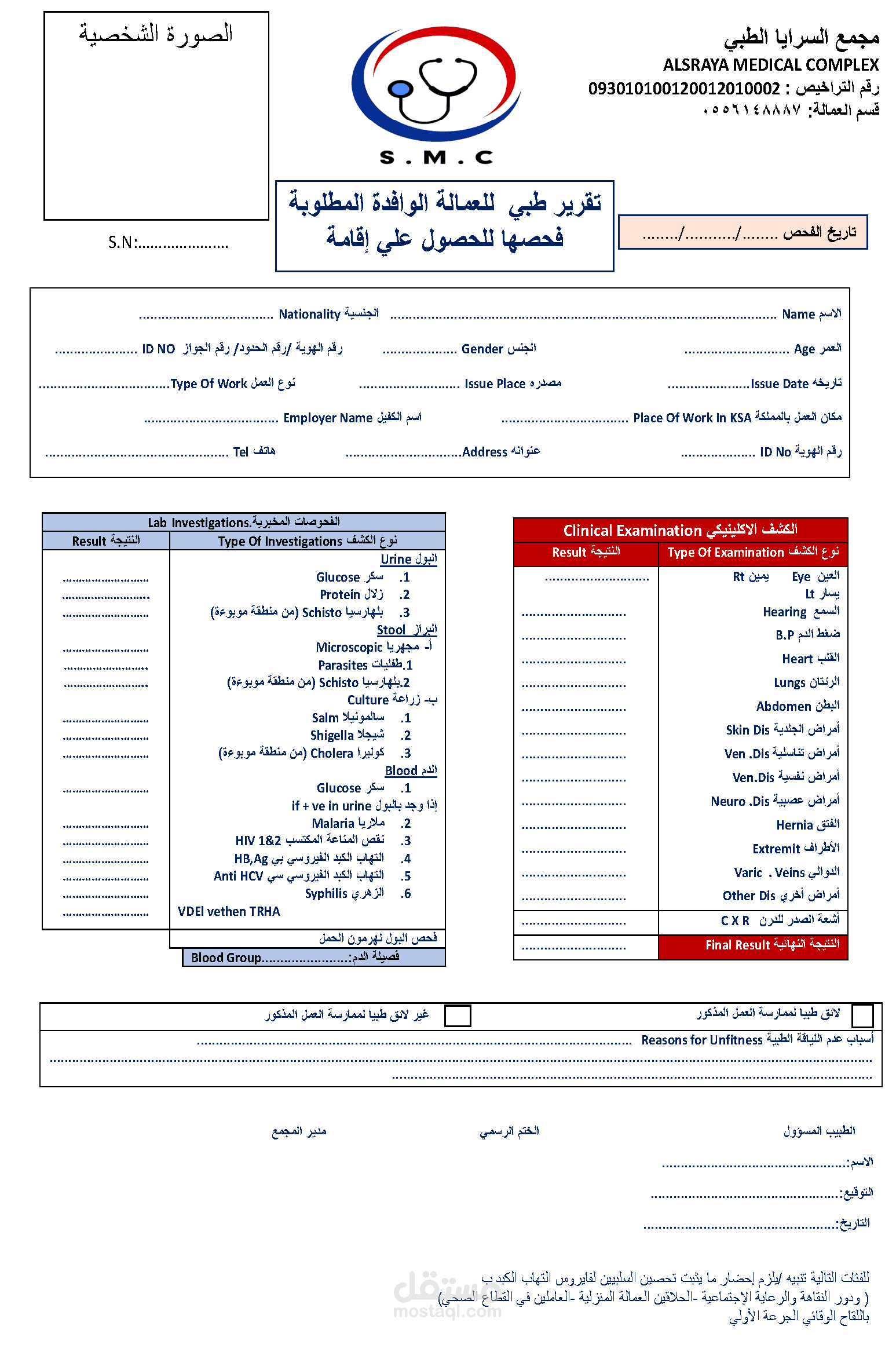 تقرير طبي