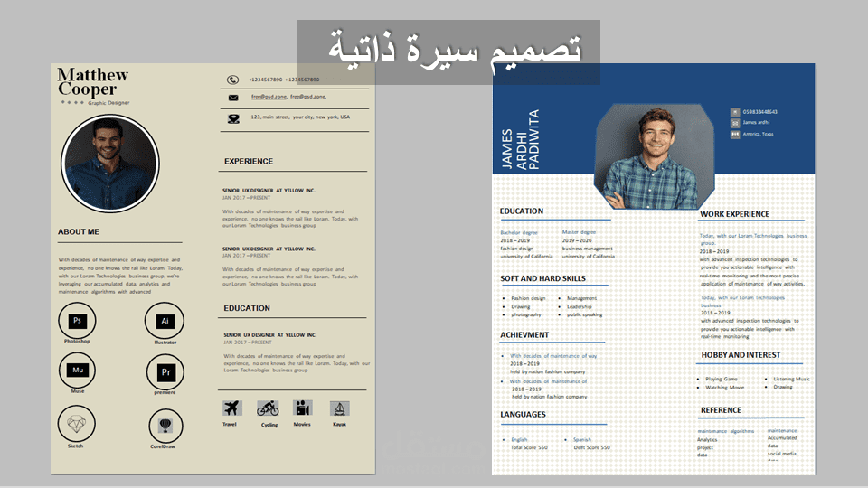 تصميم سيرة ذاتية