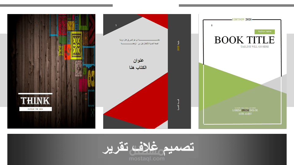 تصميم أغلفة تقارير