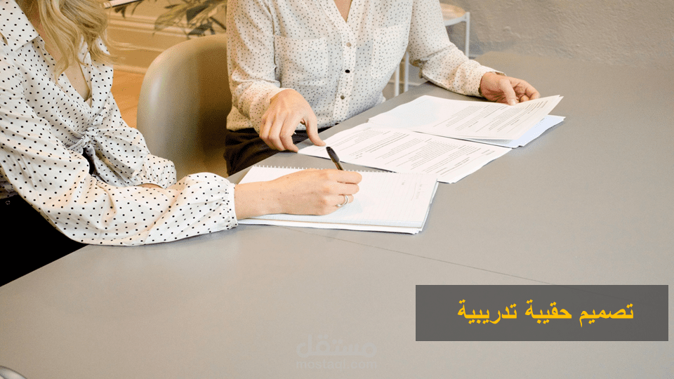 تصميم حقيبة تدريبية باحترافية عالية