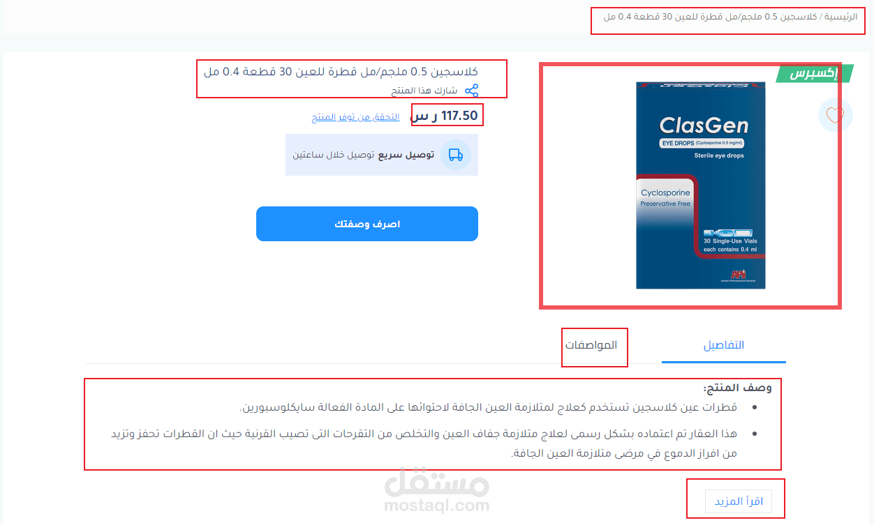 سحب بيانات من متجر النهدي