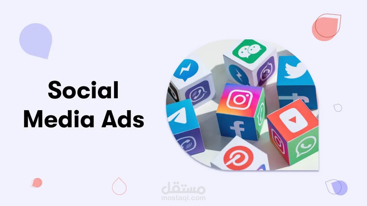 انشاء حسابات وادارة حملات اعلانية لوسائل التواصل الاجتماعي