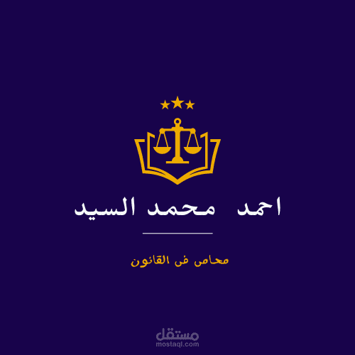 لوجو وبيزنس كارت لمكتب محاماه