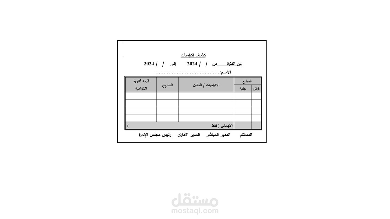 نماذج عمل تم تصميمها بواسطه الاكسيل والورد