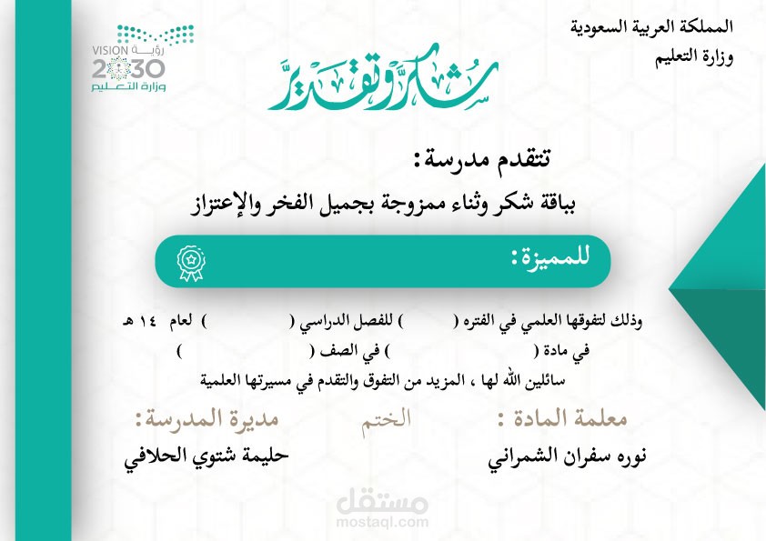 شهادة تقدير