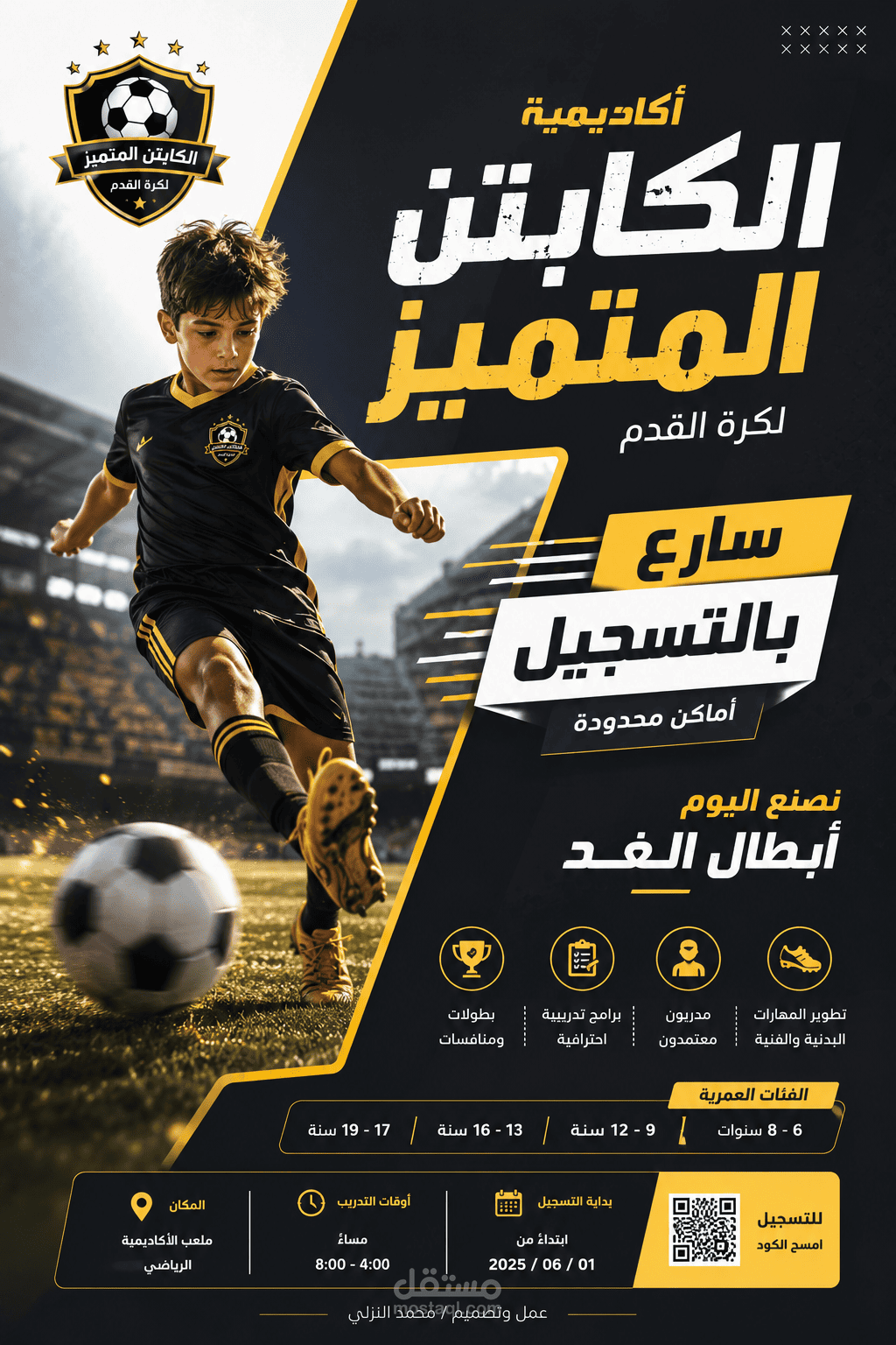 أكاديمية الكابتن المتميز لكرة القدم
