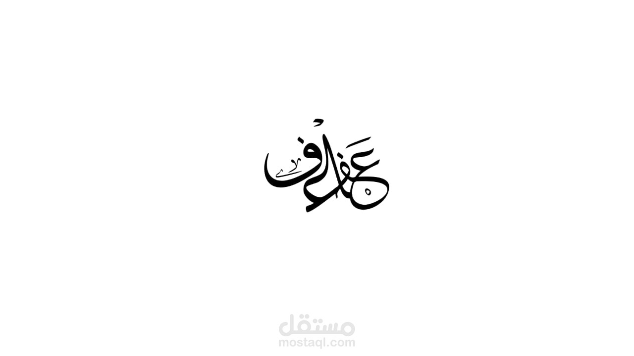 رسم شعار بالخط العربي