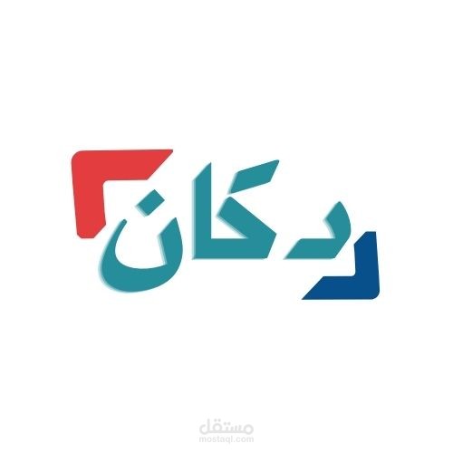 شعار موقع دكان