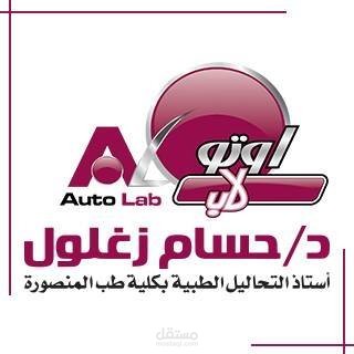 موقع معامل اوتولاب