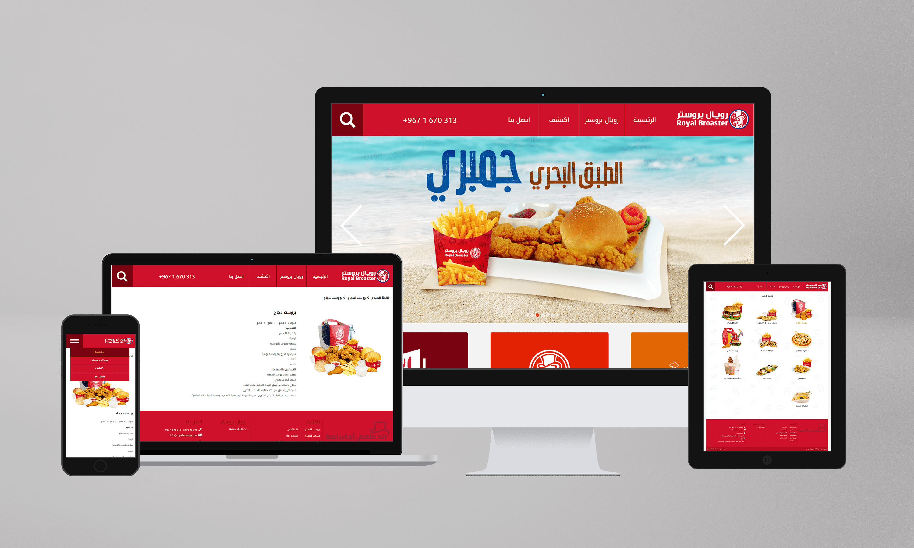 رويال بروستر
