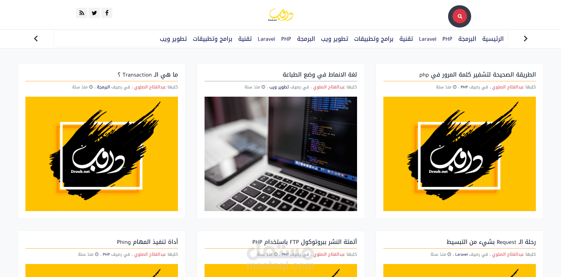 مدونات دروب - أرصفة التدوين