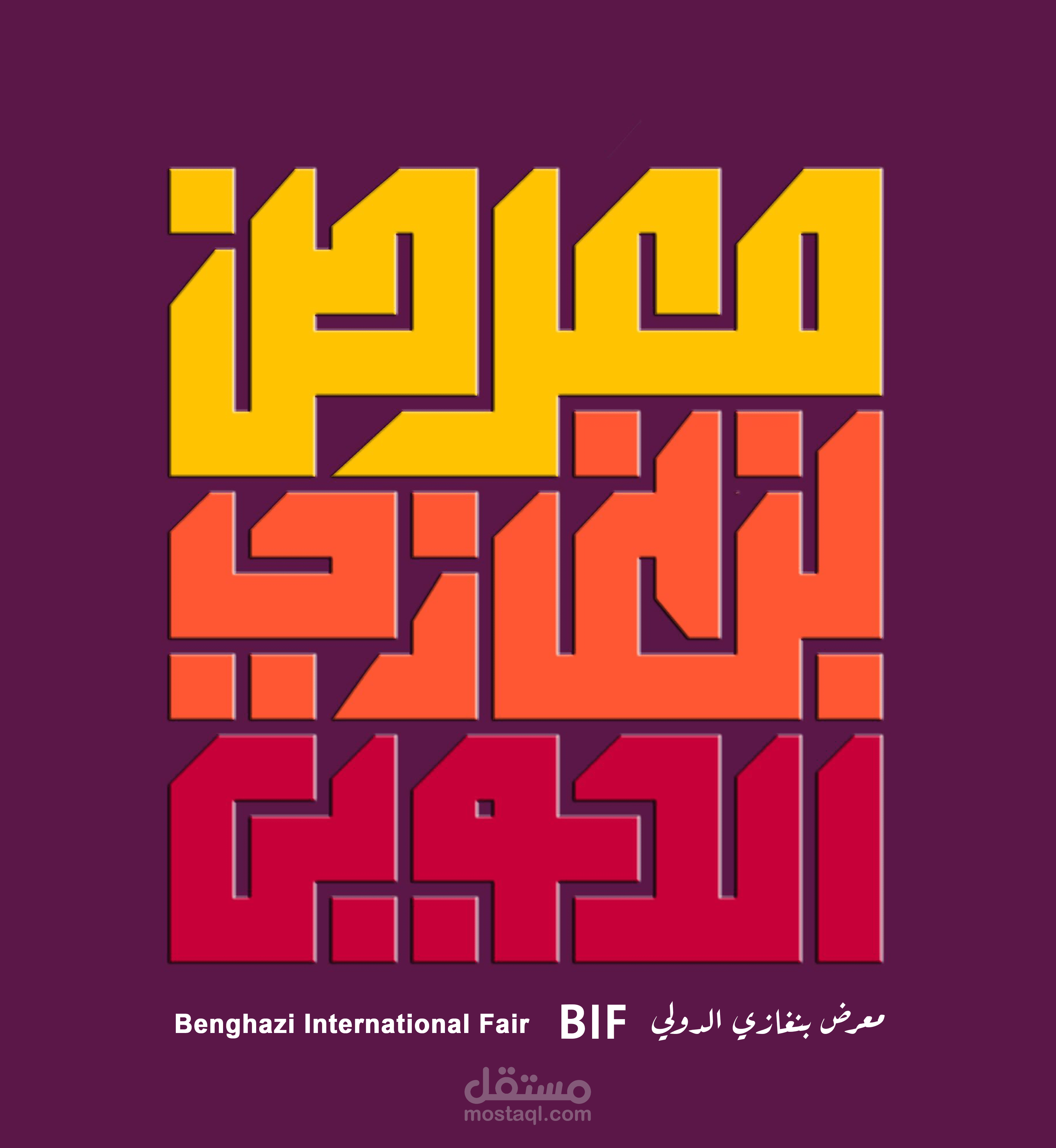 تصميم شعار بالخط العربي