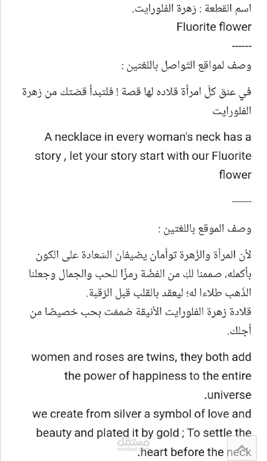 تسمية منتجات وكتابة وصف لمنتجات باللغتين العربيّة والإنجليزيّة.